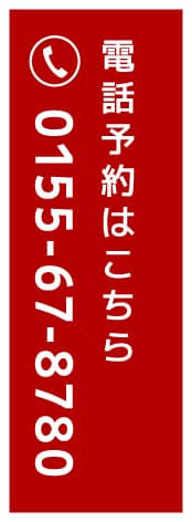 電話予約