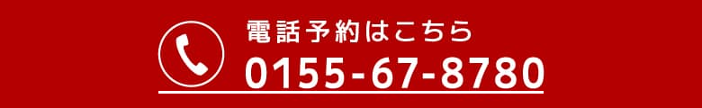 電話予約